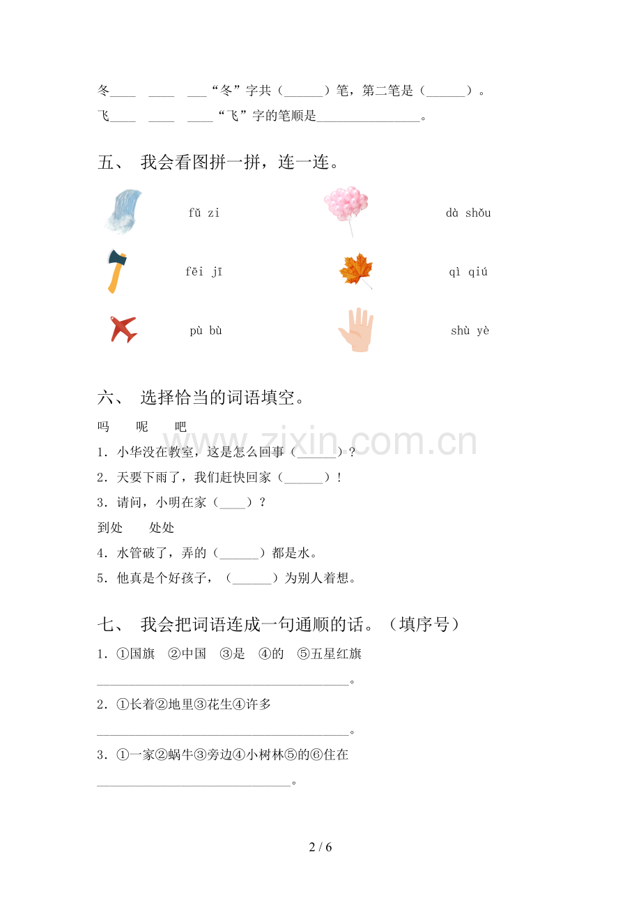 人教部编版一年级语文下册期末试卷及完整答案.doc_第2页