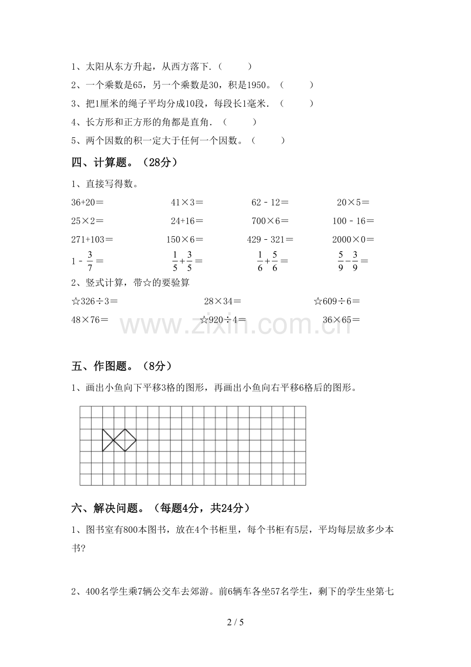 2023年部编版三年级数学下册期中试卷(汇总).doc_第2页