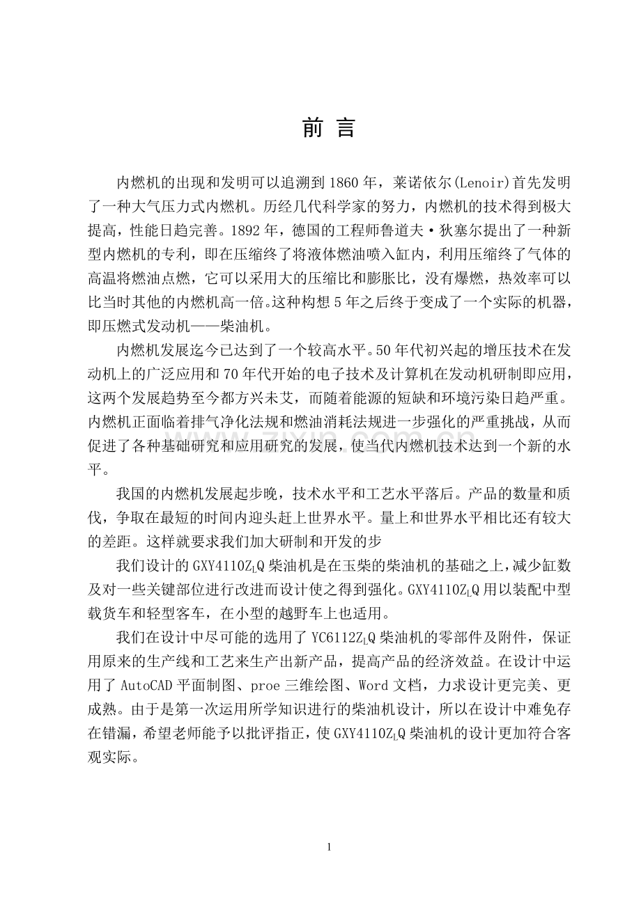 gxy4110zlq柴油机设计配气机构.doc_第2页