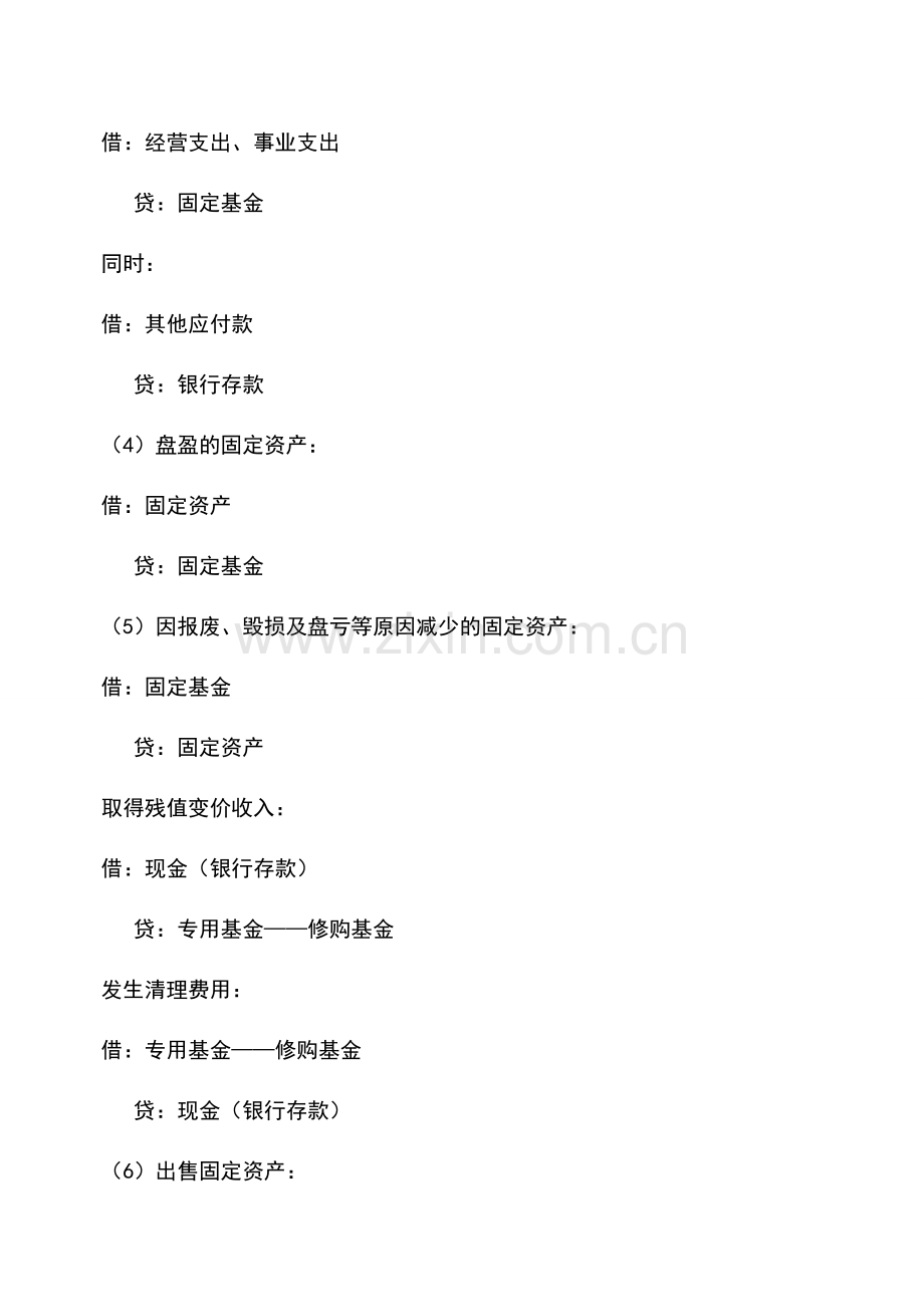 会计实务：事业单位固定资产核算.doc_第2页
