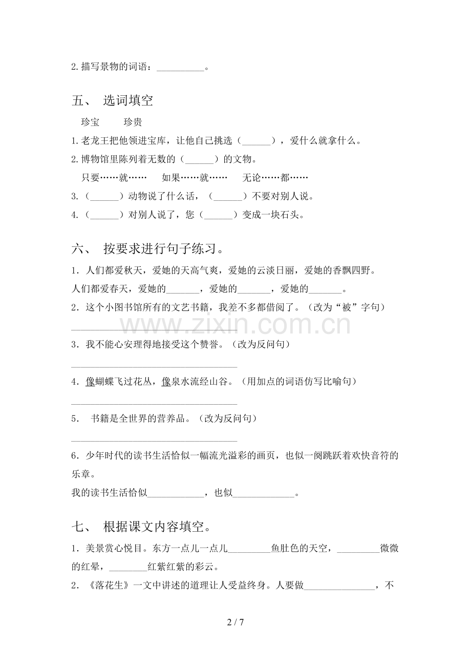 部编版五年级语文上册期末考试卷及答案【一套】.doc_第2页