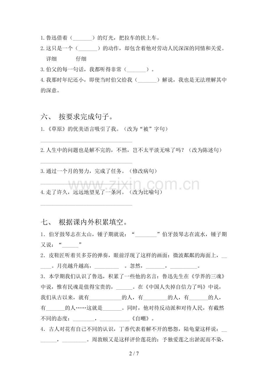 部编人教版六年级语文下册期末测试卷及答案【全面】.doc_第2页