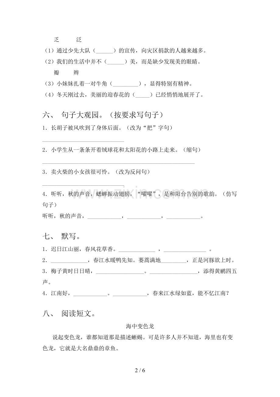 部编人教版三年级语文下册期末测试卷(及参考答案).doc_第2页