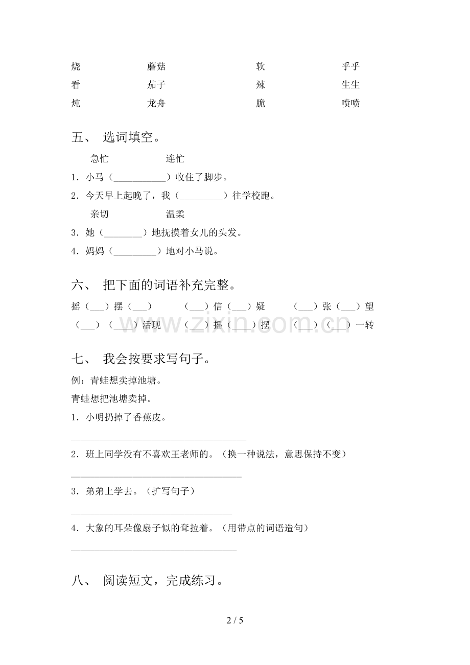 人教版二年级《语文下册》期末试卷(A4版).doc_第2页