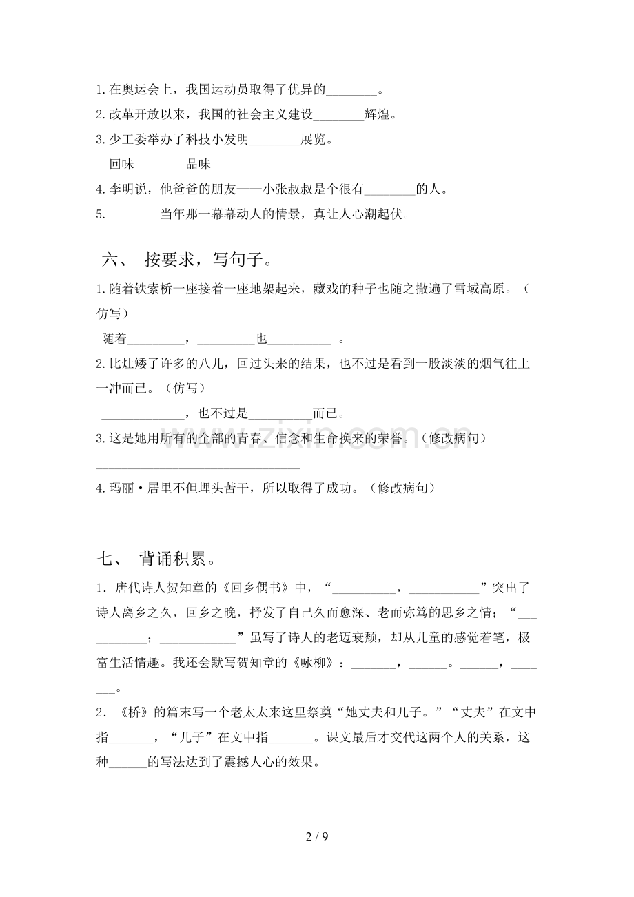 2023年部编版六年级《语文下册》期末试卷及答案.doc_第2页