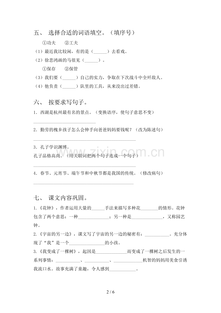 2023年部编版三年级语文上册期末测试卷及答案【通用】.doc_第2页