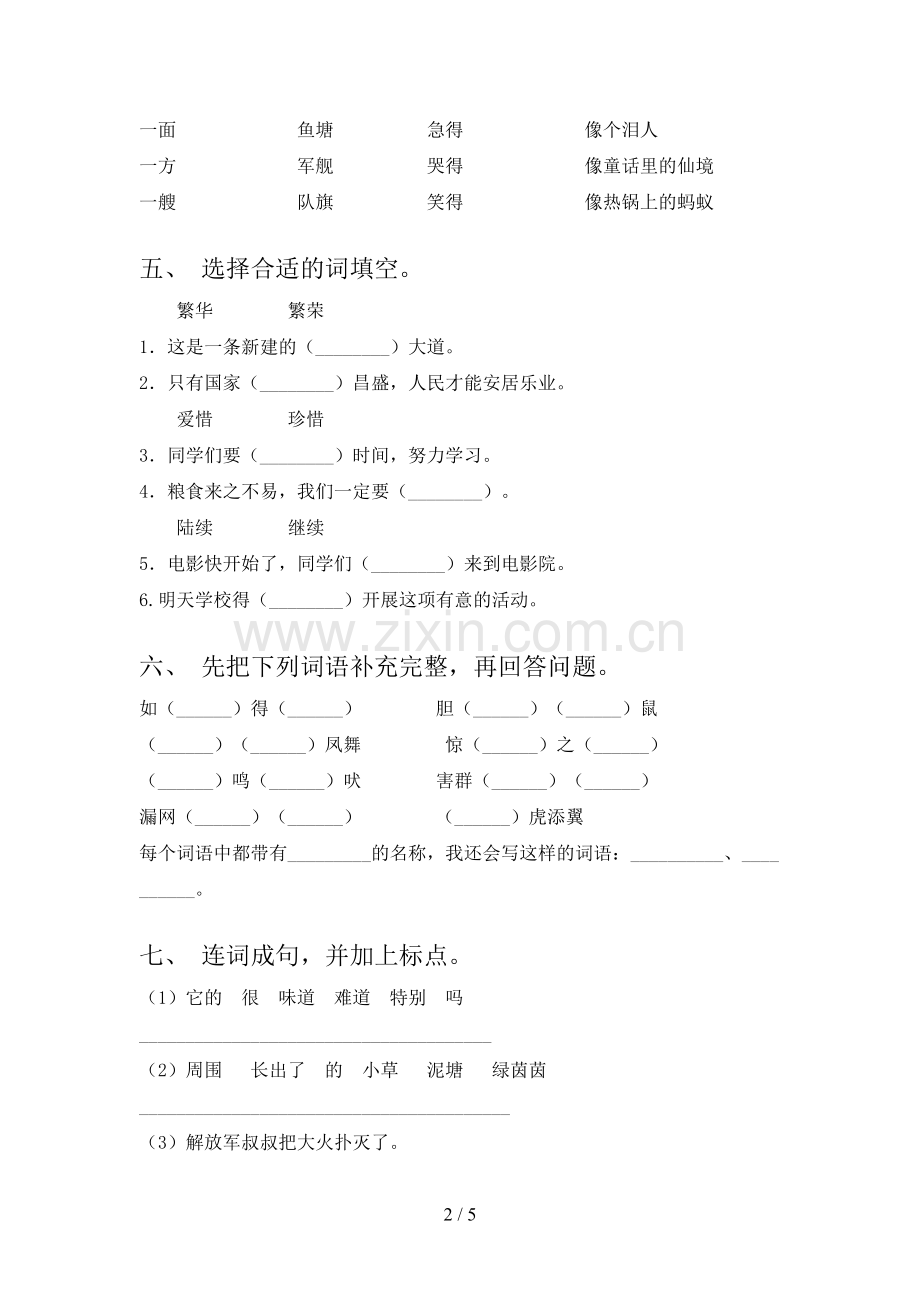 2023年人教版二年级语文上册期末考试及答案【1套】.doc_第2页