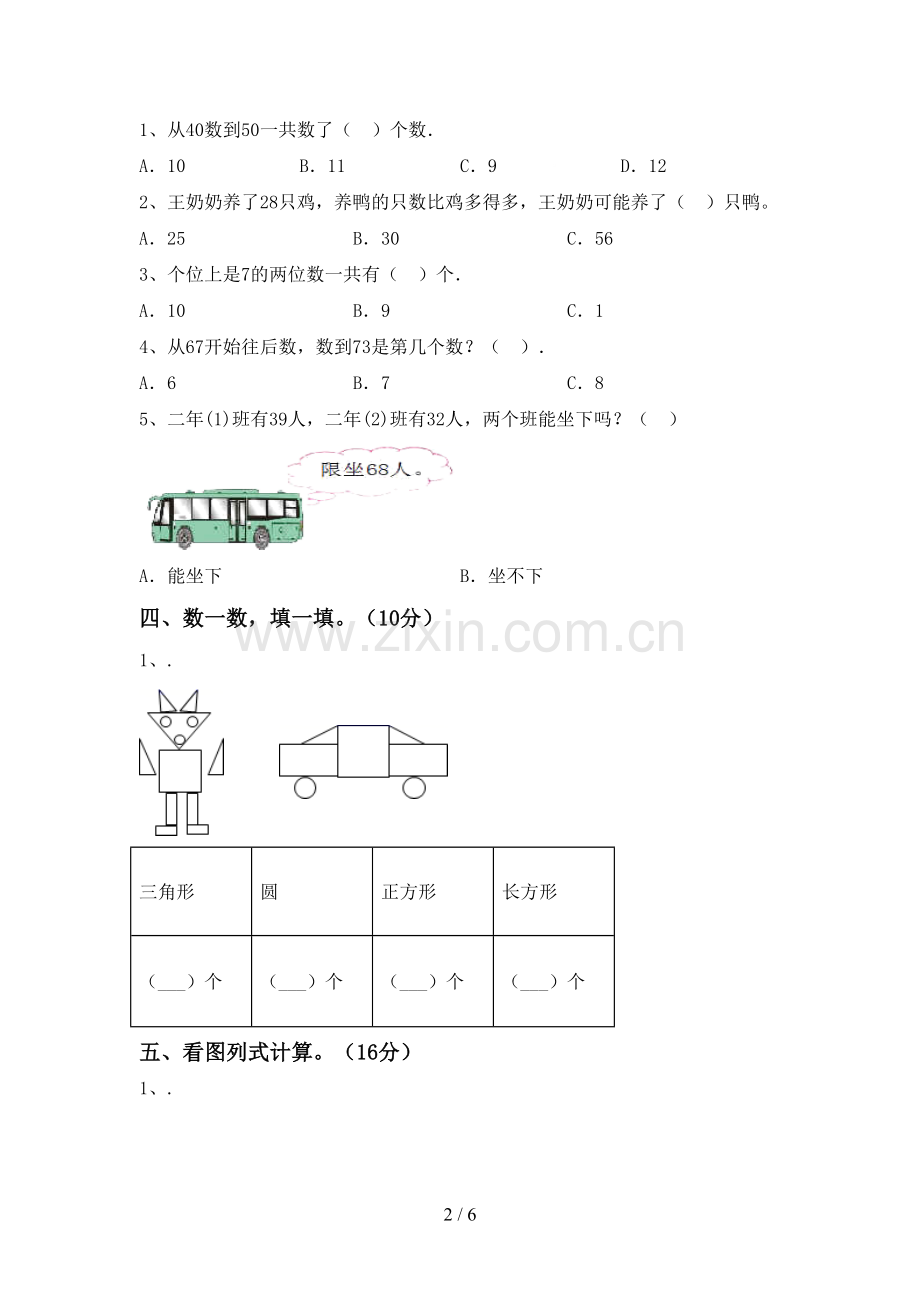 部编人教版一年级数学下册期中试卷及答案【精选】.doc_第2页