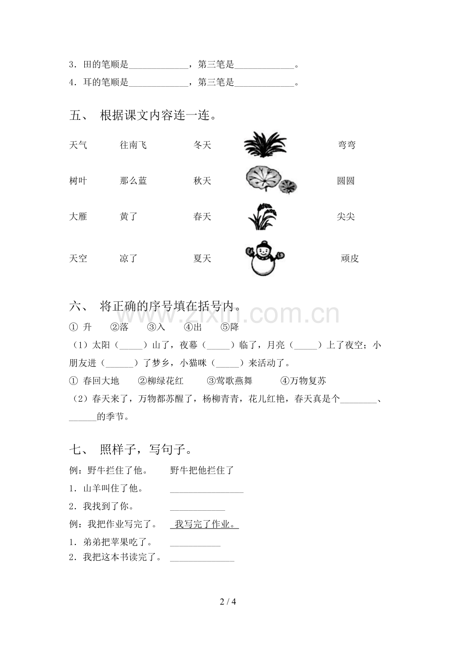 部编版一年级语文下册期末考试题及答案【通用】.doc_第2页