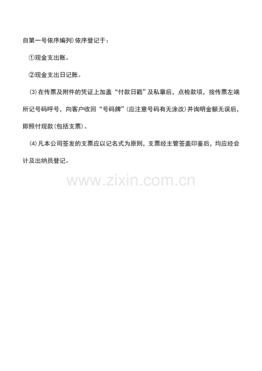 会计实务：出纳人员的收款程序.doc_第2页