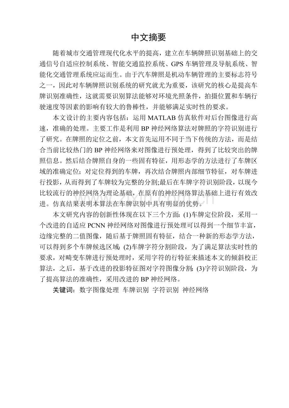 汽车牌照识别系统.doc_第1页