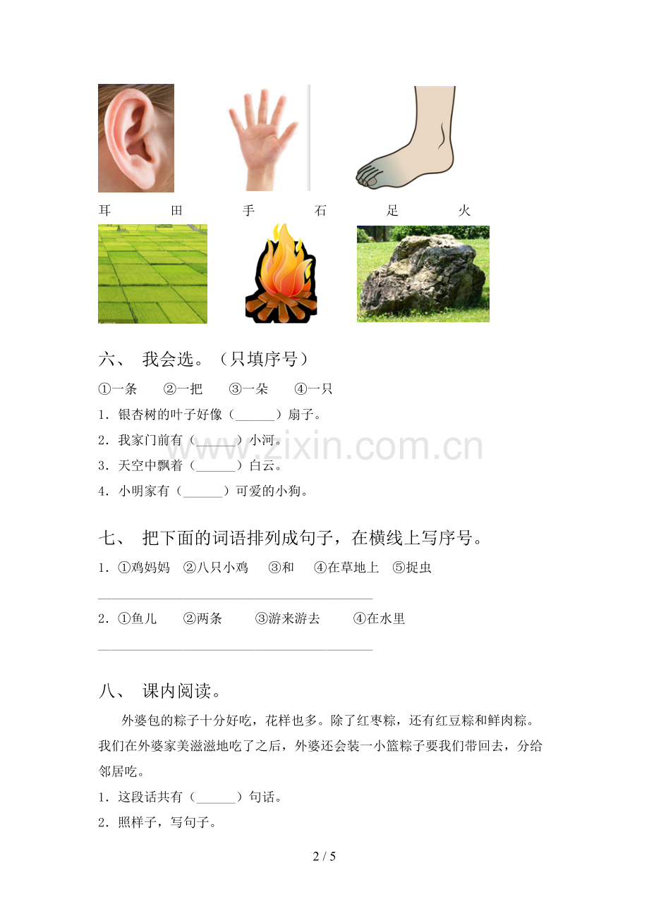 人教版一年级语文下册期末考试及答案【各版本】.doc_第2页
