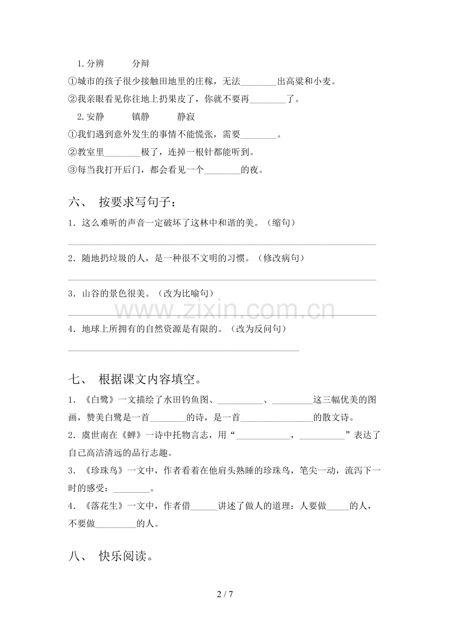 部编人教版五年级《语文下册》期末试卷.doc_第2页