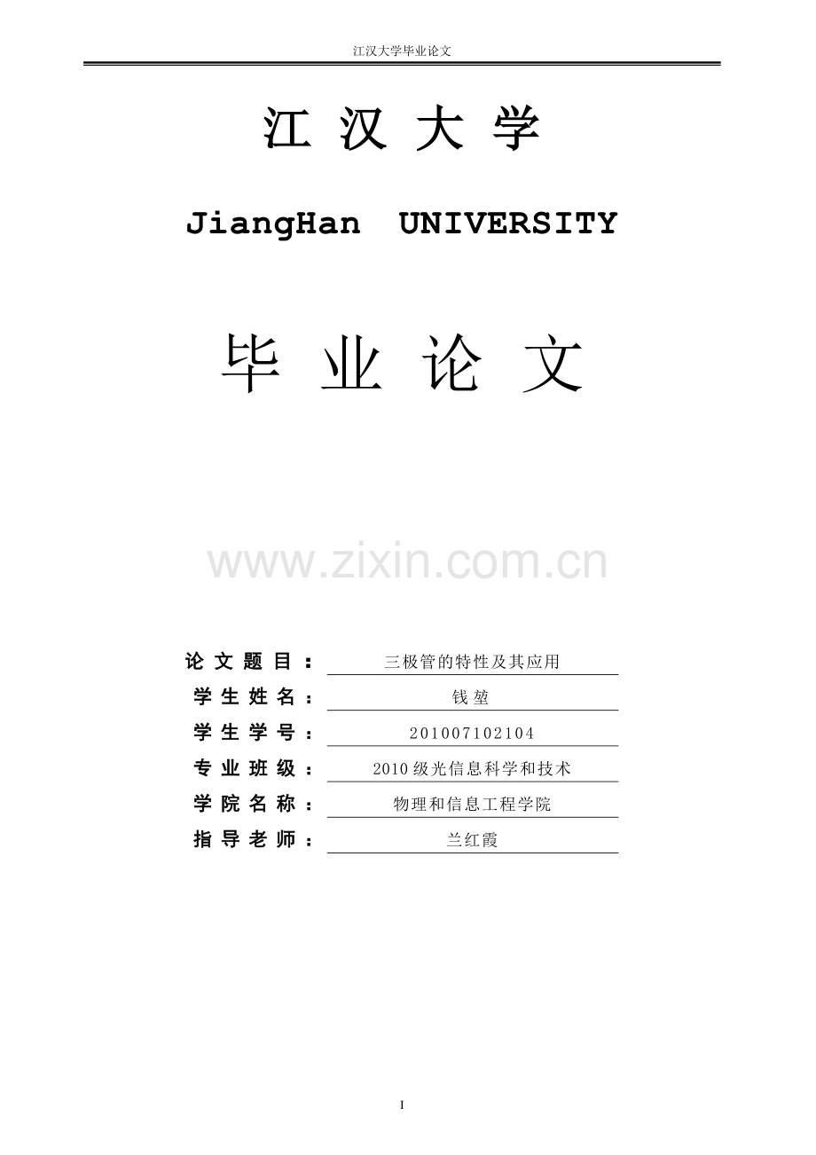 三极管的特性及其应用(光敏电阻).doc_第1页