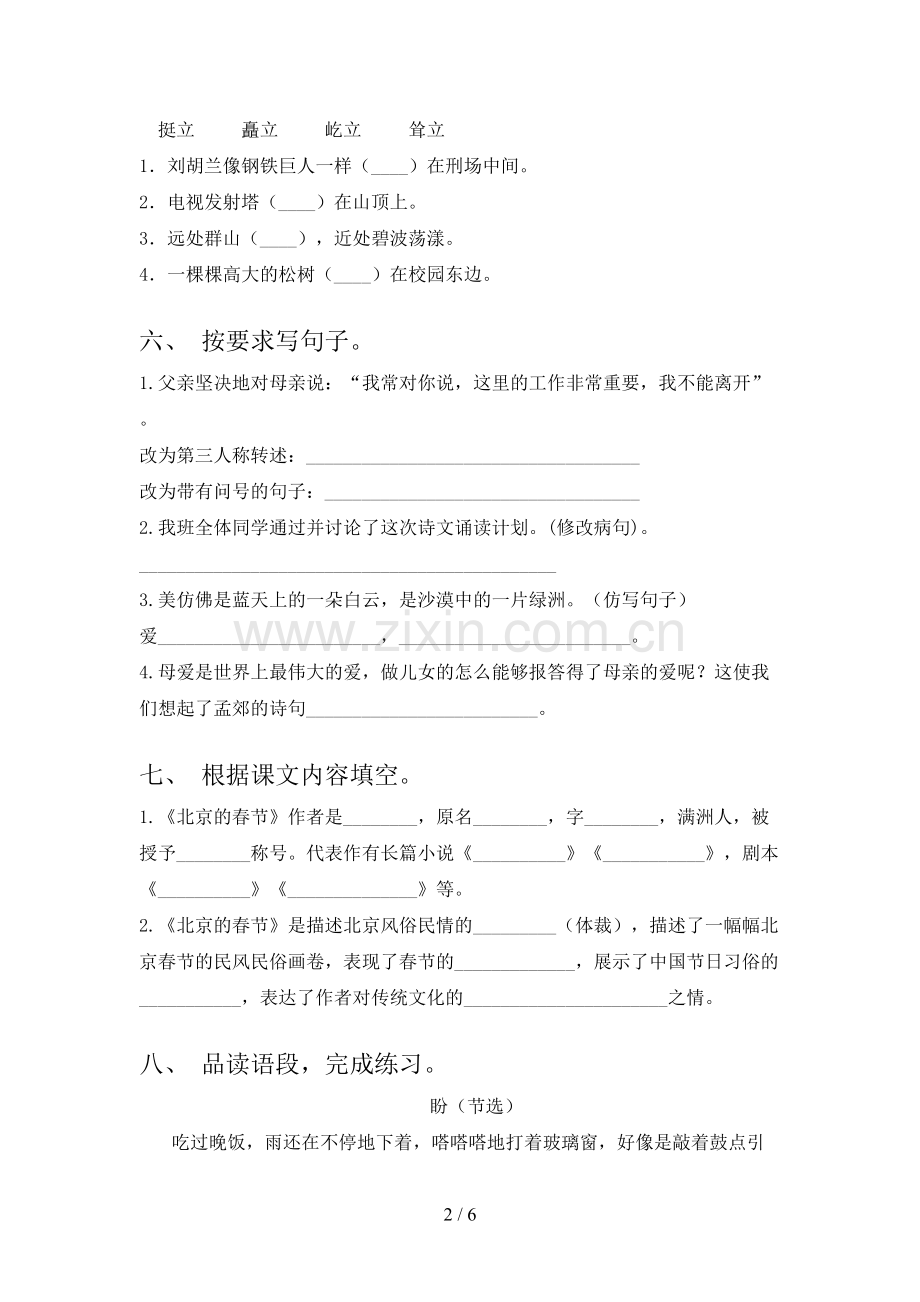 人教版六年级语文下册期末试卷及答案一.doc_第2页