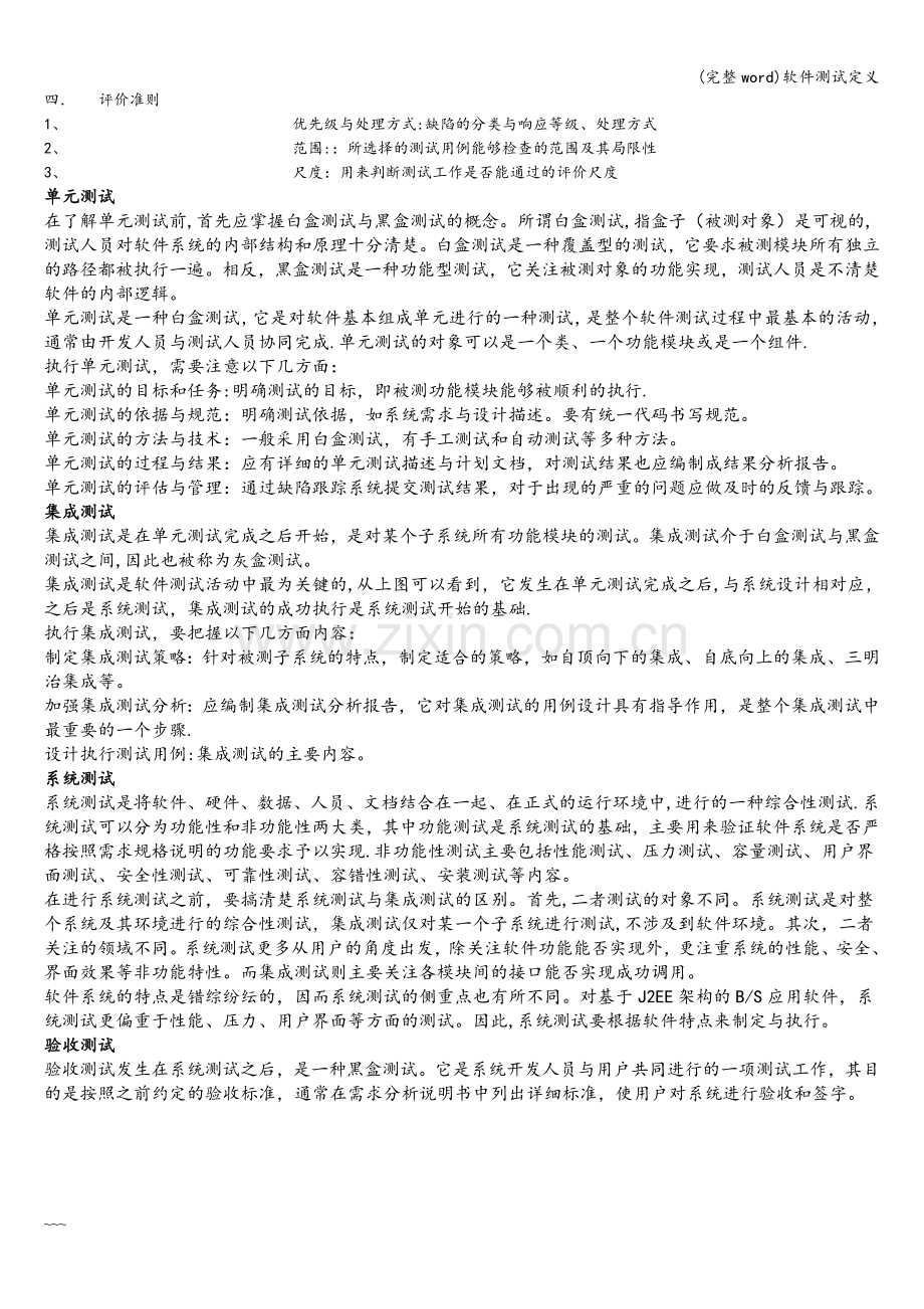 软件测试定义.doc_第2页