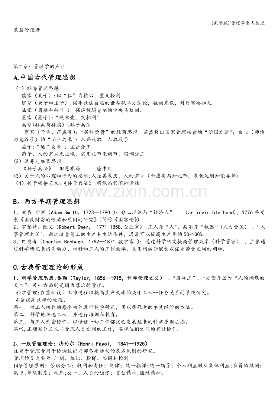 管理学重点整理.doc_第2页