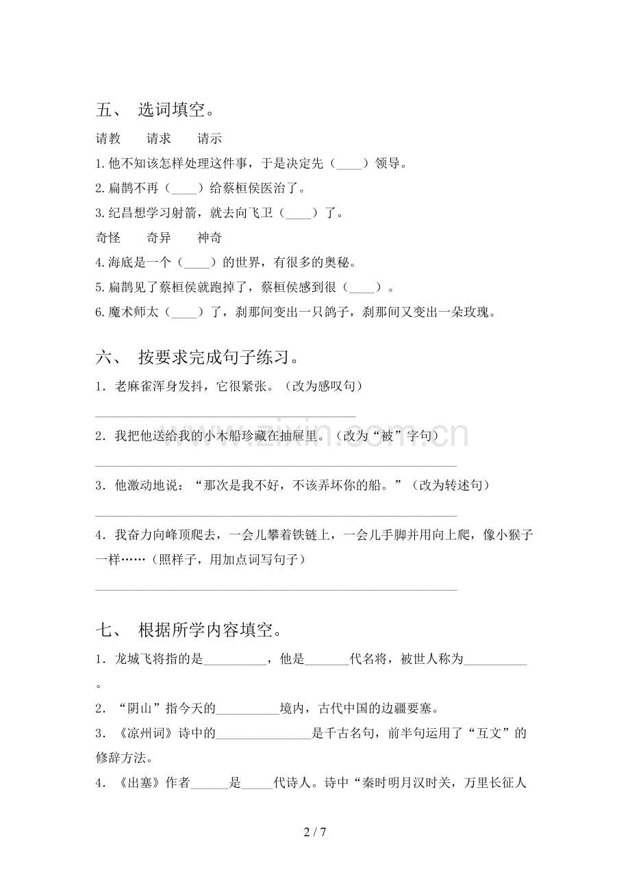 四年级语文下册期末考试附答案.doc_第2页
