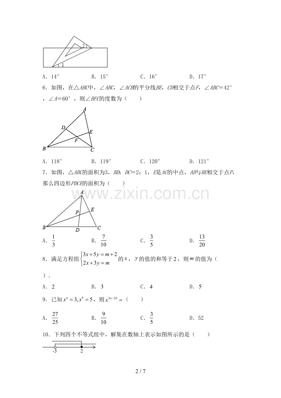 2022-2023年部编版七年级数学下册期中试卷(1套).doc_第2页