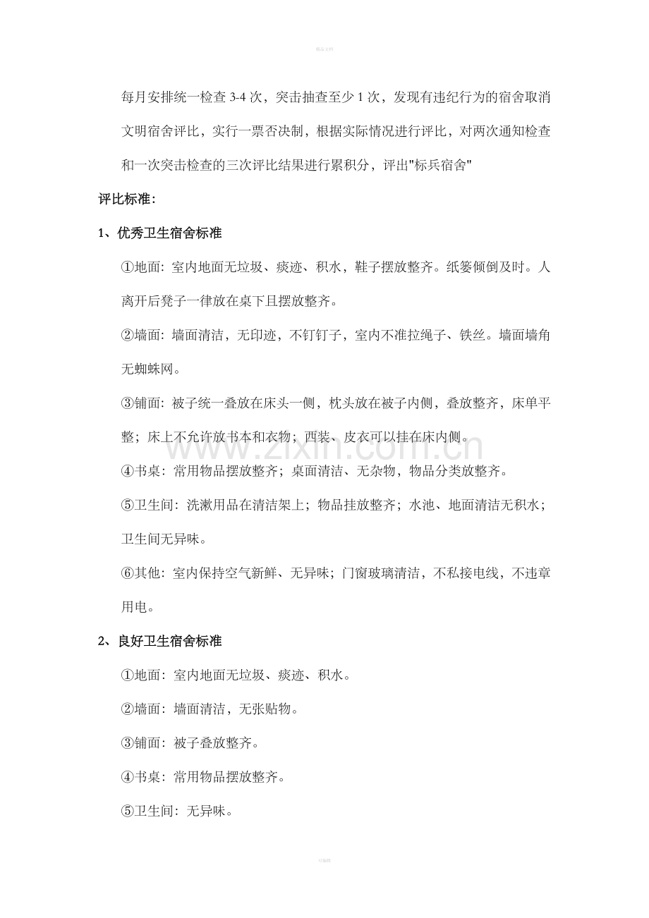 员工宿舍卫生管理制度整理版.doc_第2页