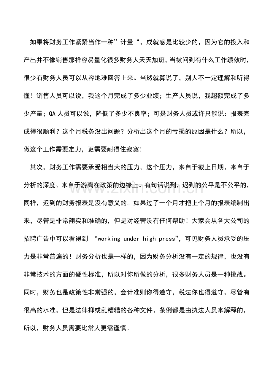 会计实务：财务人员值得深思的问题.doc_第2页