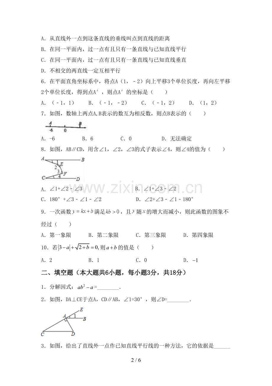 部编版七年级数学下册期中测试卷及答案【通用】.doc_第2页