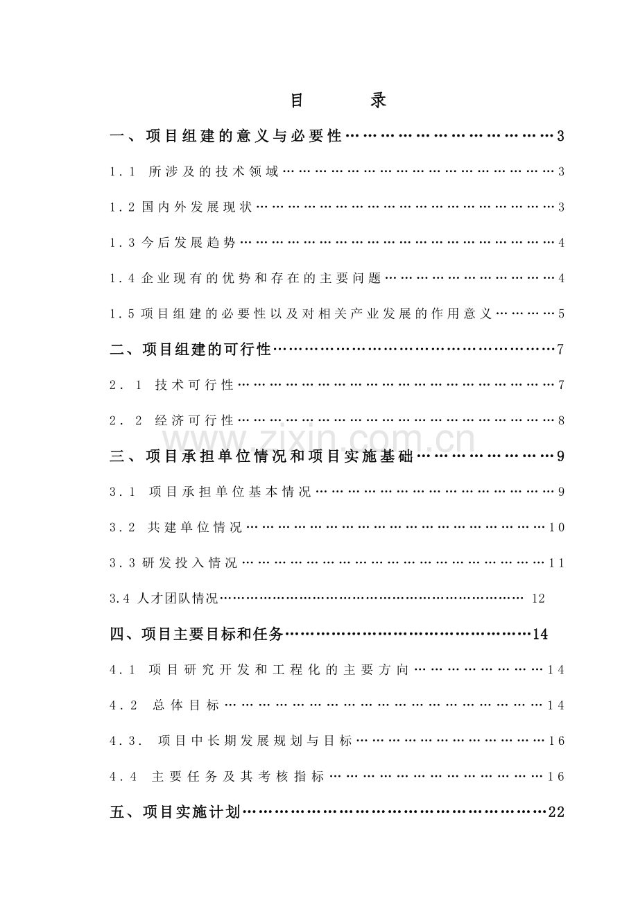 新型单缸风冷柴油机工程技术研究中心申报材料.doc_第1页