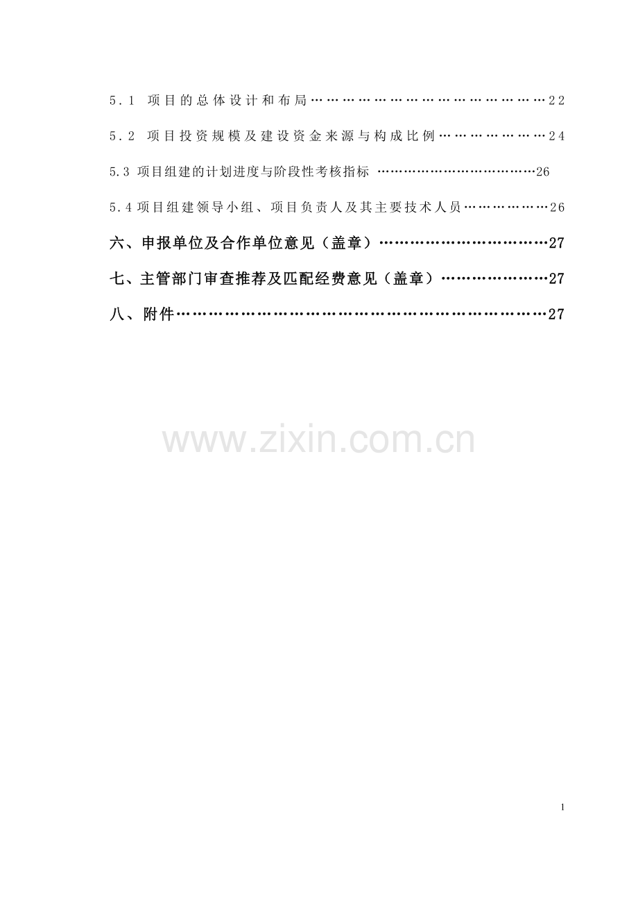 新型单缸风冷柴油机工程技术研究中心申报材料.doc_第2页