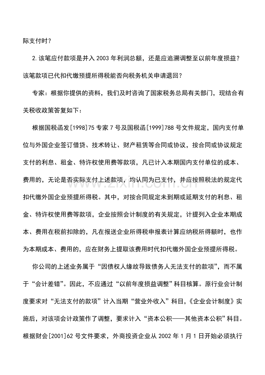 会计实务：无法支付的专利权使用费如何调账.doc_第2页