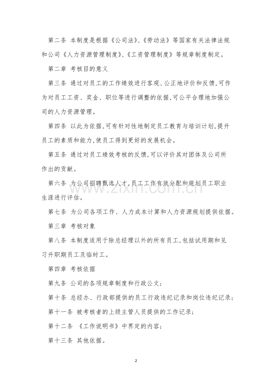 企业绩效制度6篇.docx_第2页