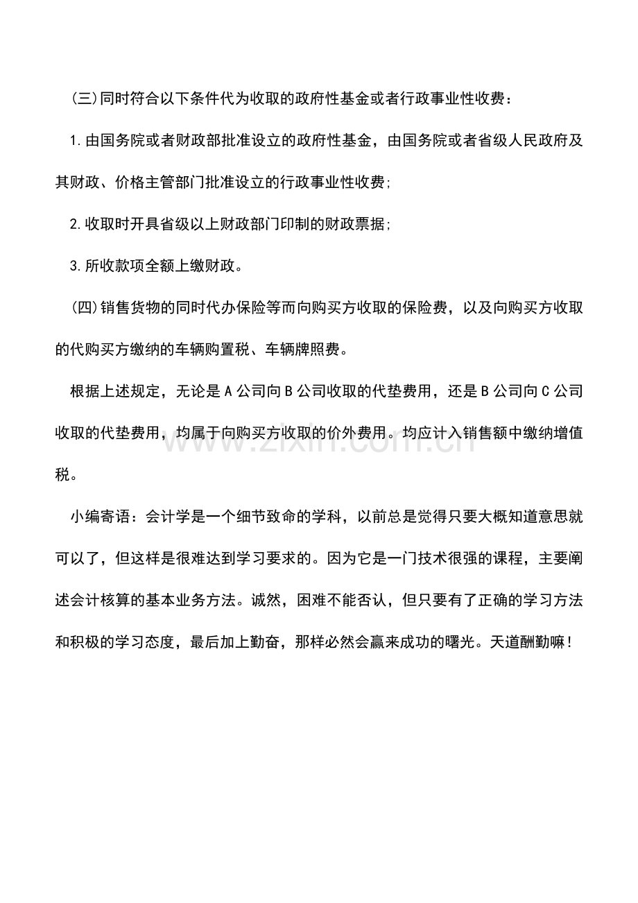 会计实务：代垫港杂费是否属于价外费用？.doc_第2页