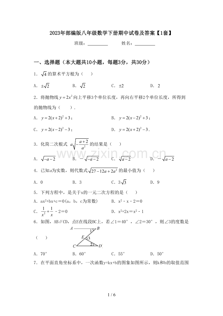 2023年部编版八年级数学下册期中试卷及答案【1套】.doc_第1页