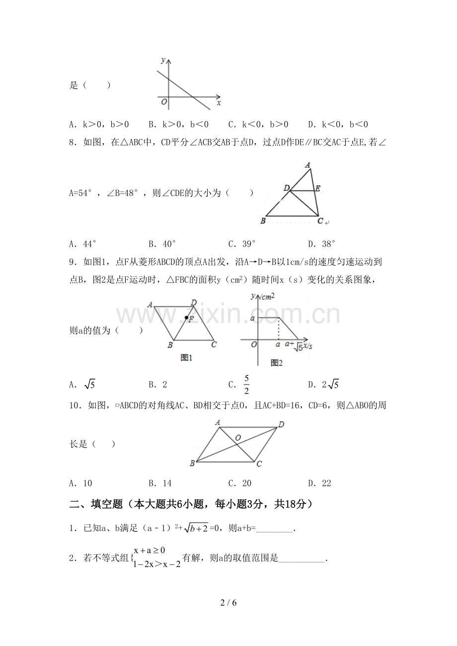 2023年部编版八年级数学下册期中试卷及答案【1套】.doc_第2页