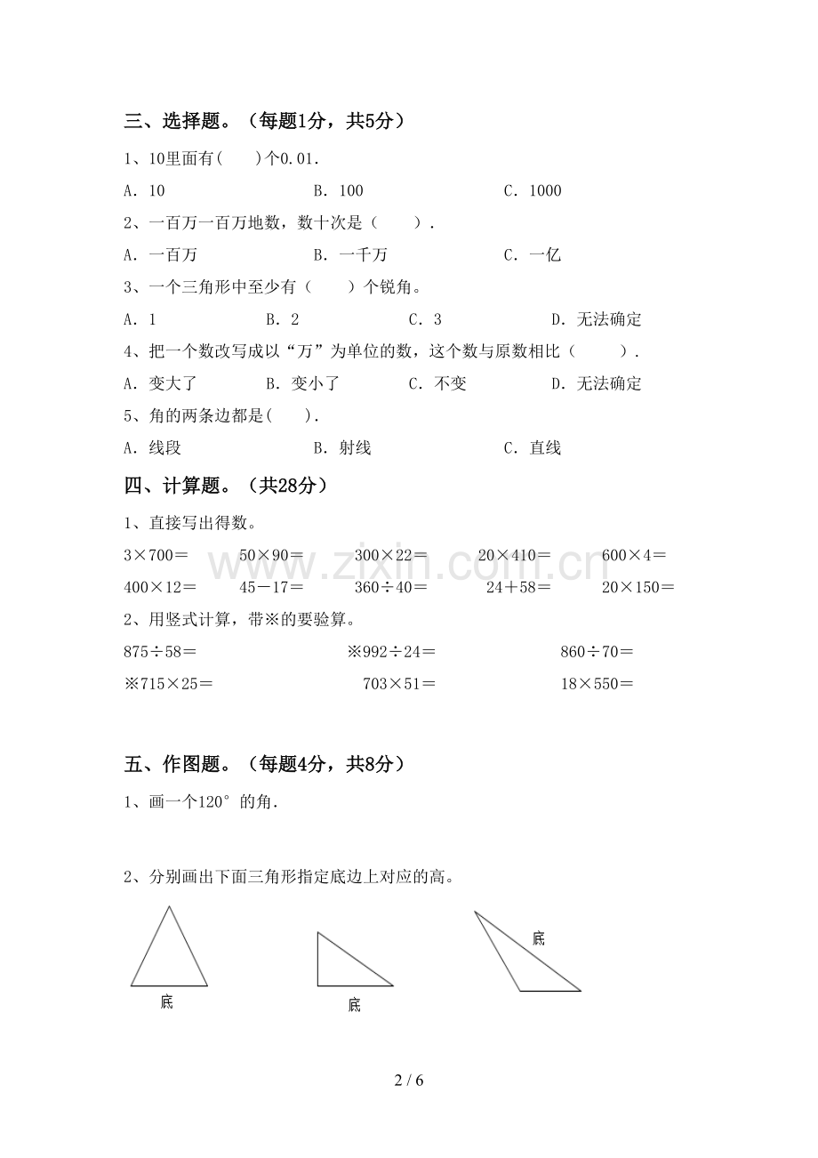 新人教版四年级数学下册期中测试卷及答案.doc_第2页