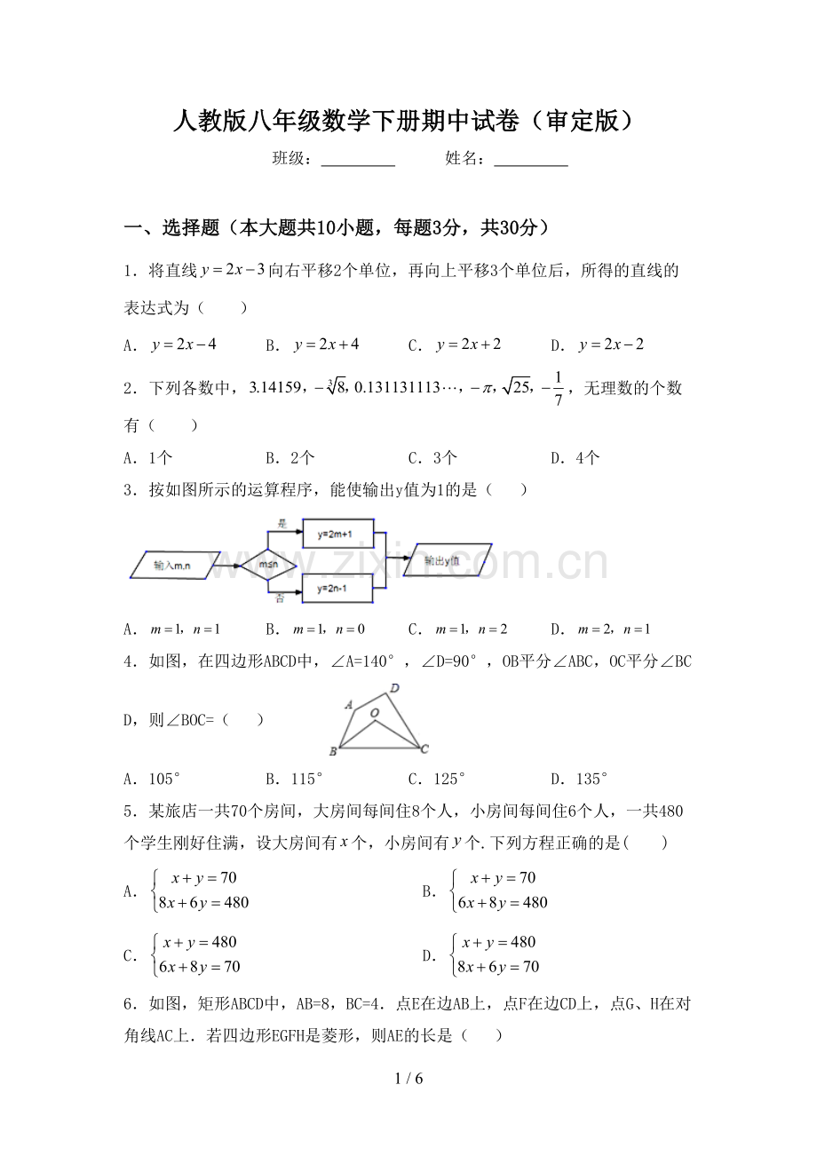 人教版八年级数学下册期中试卷(审定版).doc_第1页