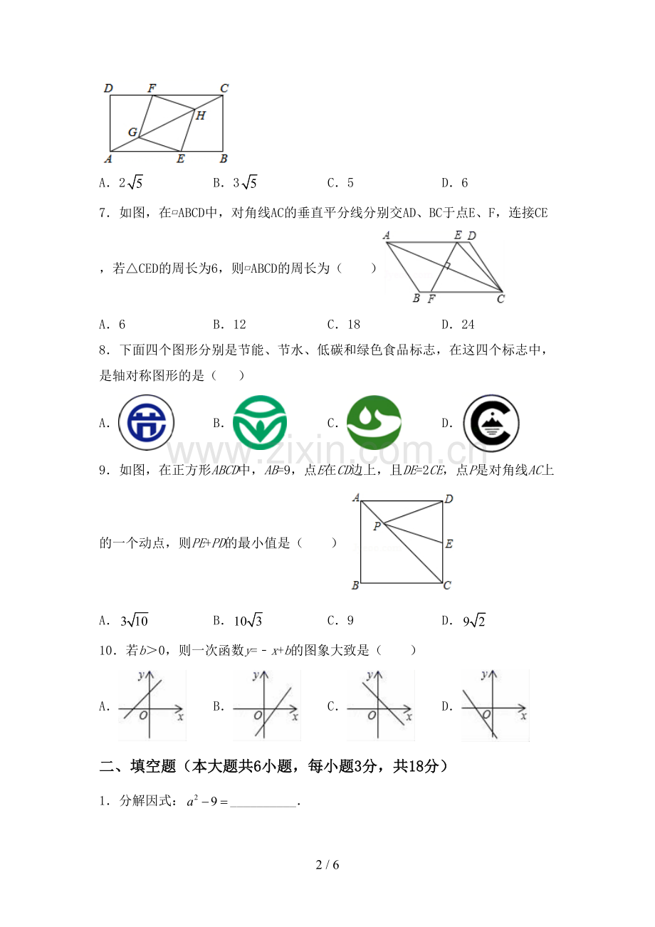 人教版八年级数学下册期中试卷(审定版).doc_第2页