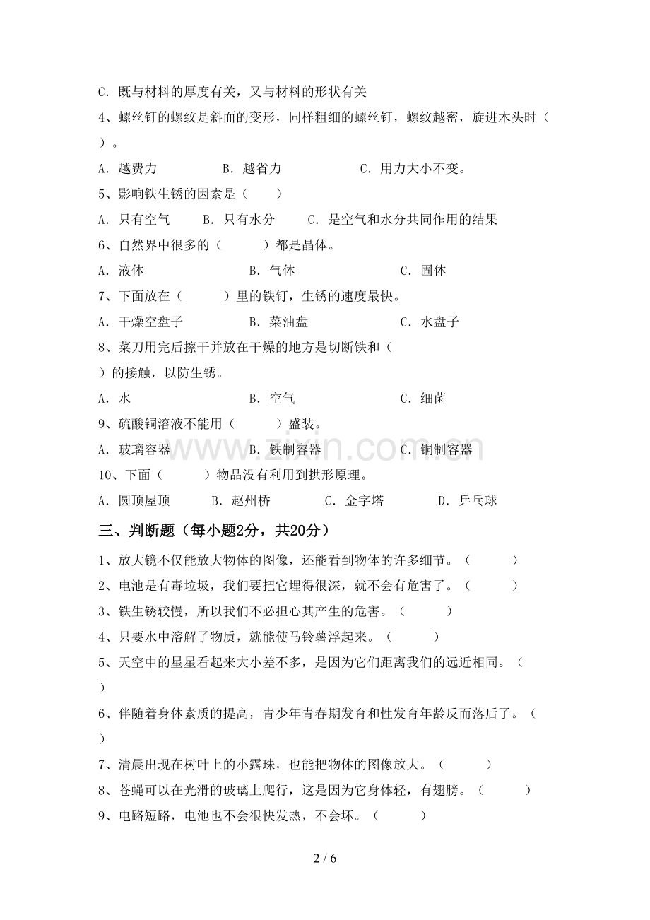 2023年教科版六年级科学下册期中考试卷【及参考答案】.doc_第2页