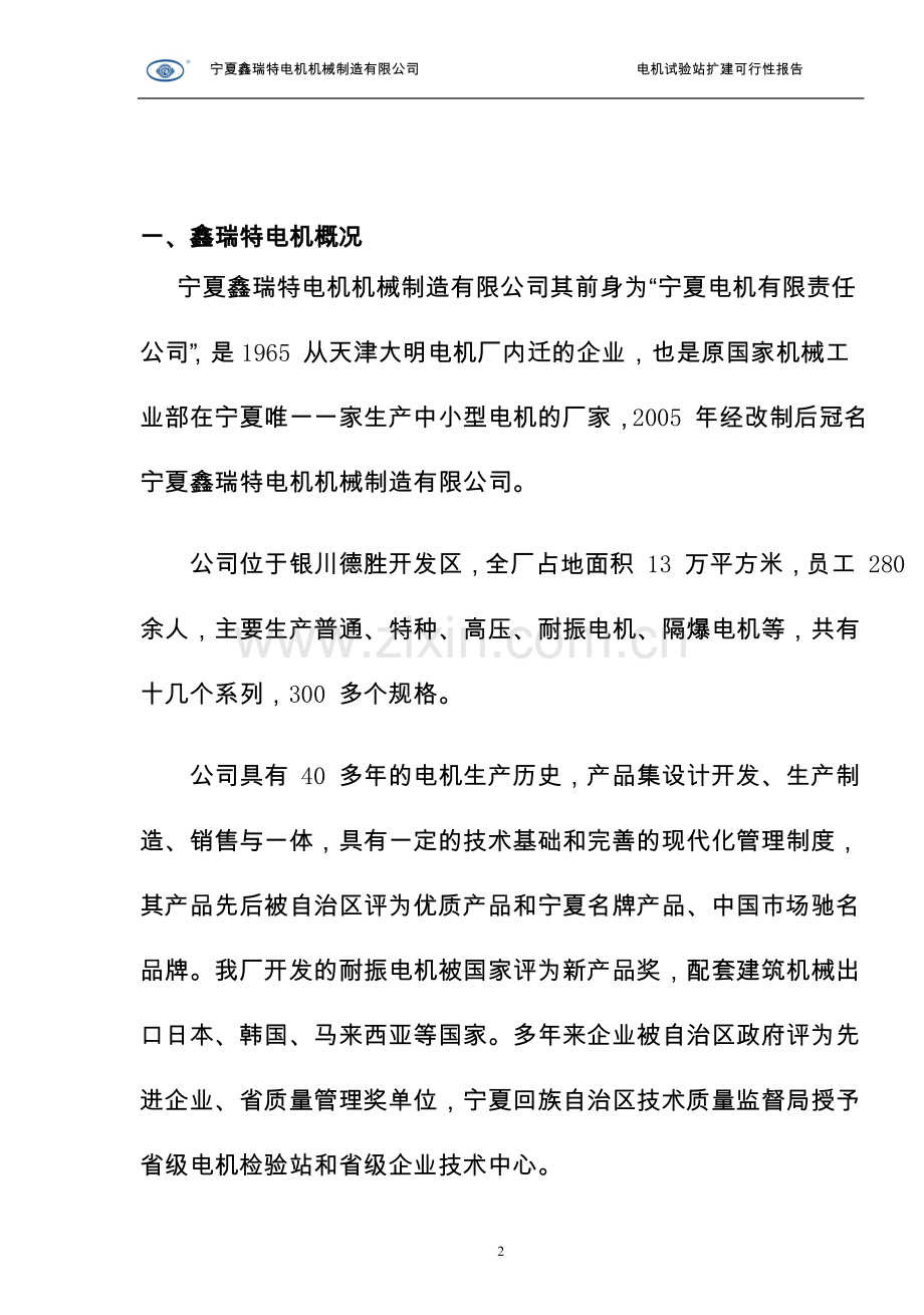 电机实验室扩建项目可行性谋划书.doc_第2页
