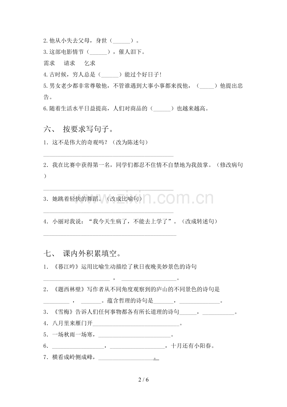 人教部编版四年级语文上册期末考试及答案【真题】.doc_第2页
