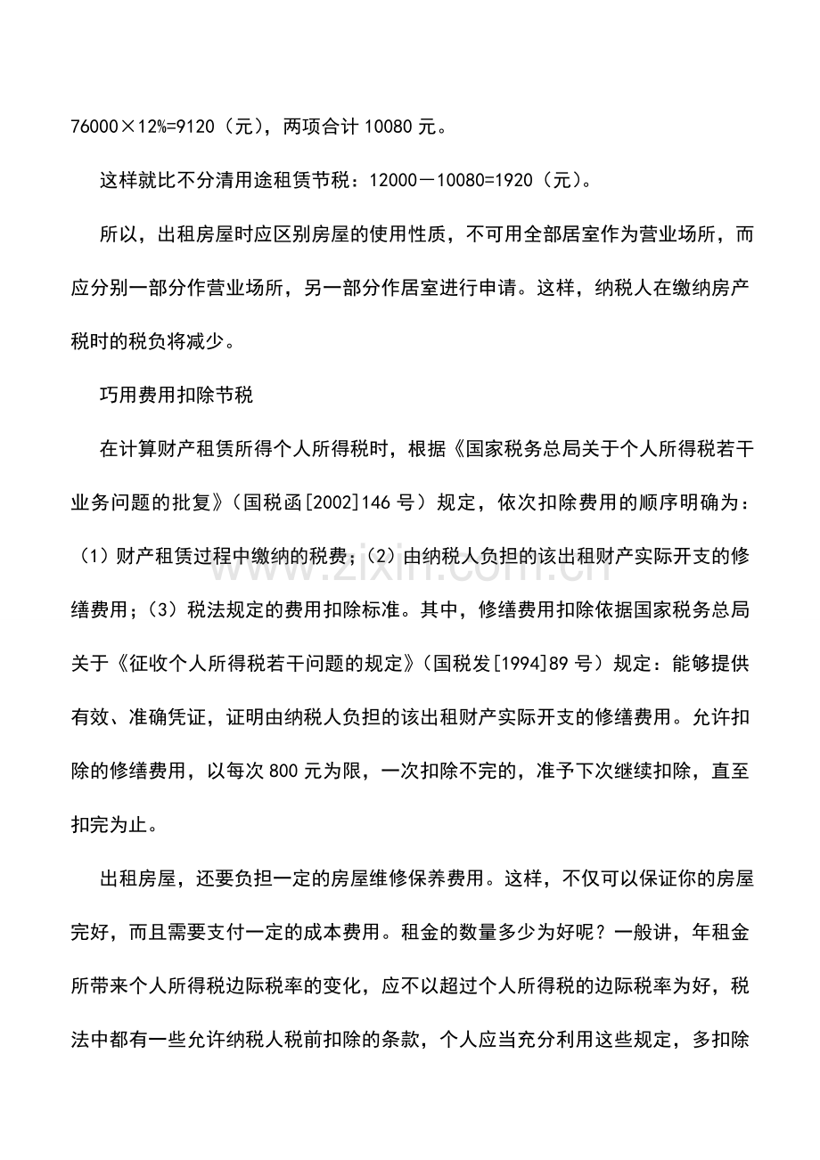 会计实务：房屋租赁巧节税.doc_第2页