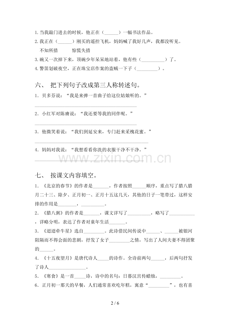 人教版六年级语文上册期末测试卷.doc_第2页
