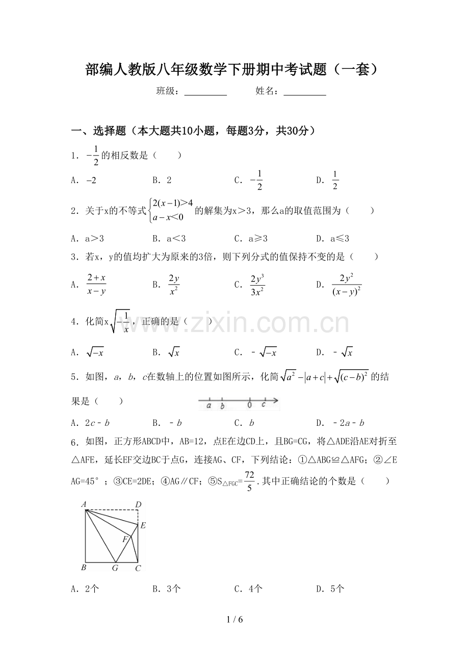 部编人教版八年级数学下册期中考试题(一套).doc_第1页