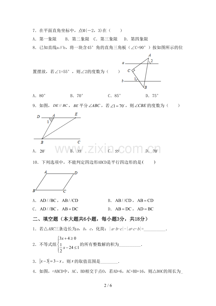 部编人教版八年级数学下册期中考试题(一套).doc_第2页
