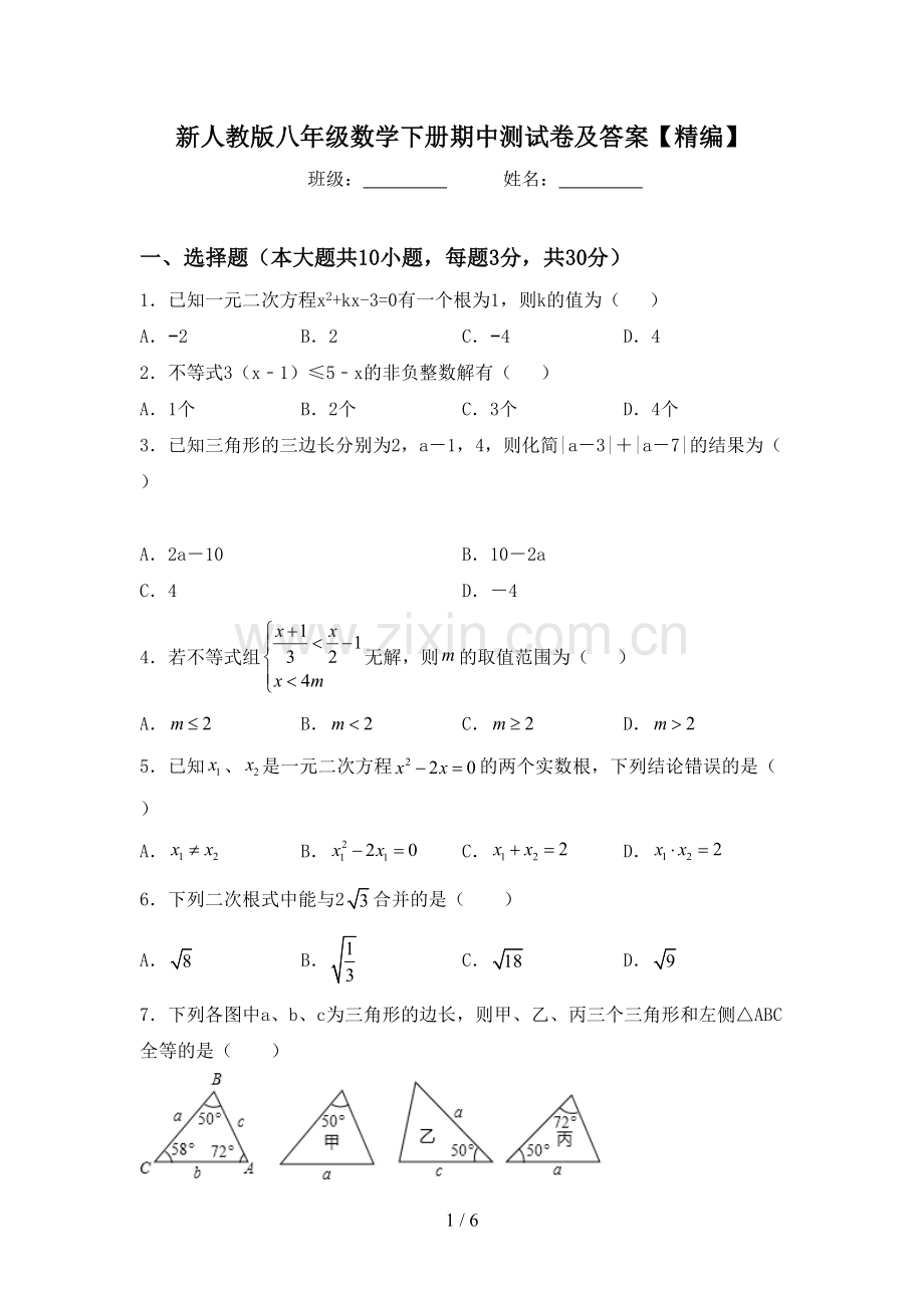 新人教版八年级数学下册期中测试卷及答案.doc_第1页