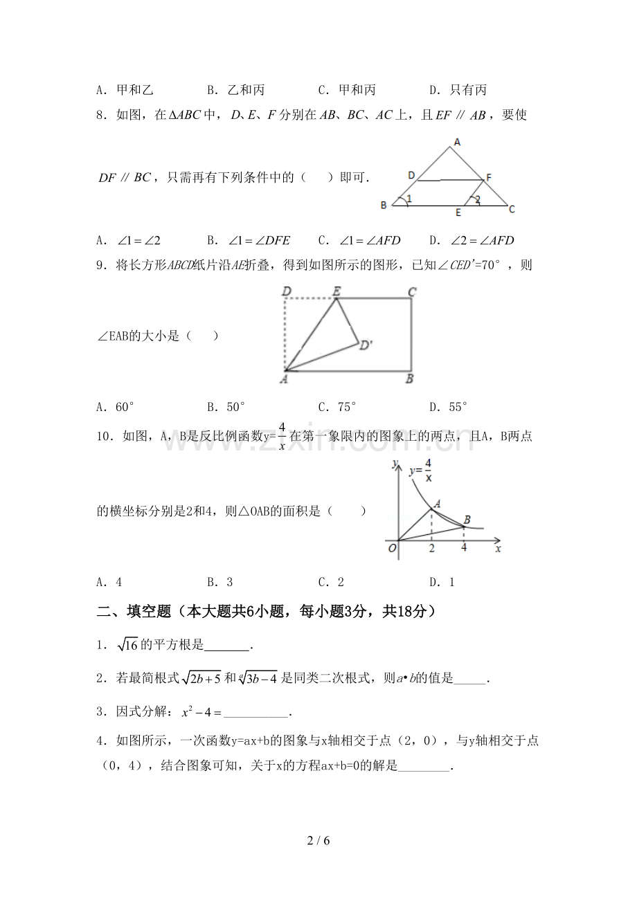 新人教版八年级数学下册期中测试卷及答案.doc_第2页