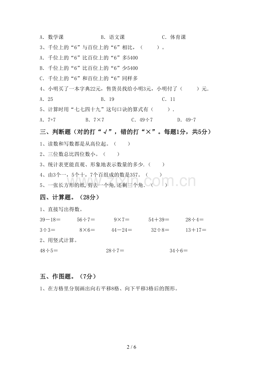 2023年人教版二年级数学下册期中试卷及答案【必考题】.doc_第2页