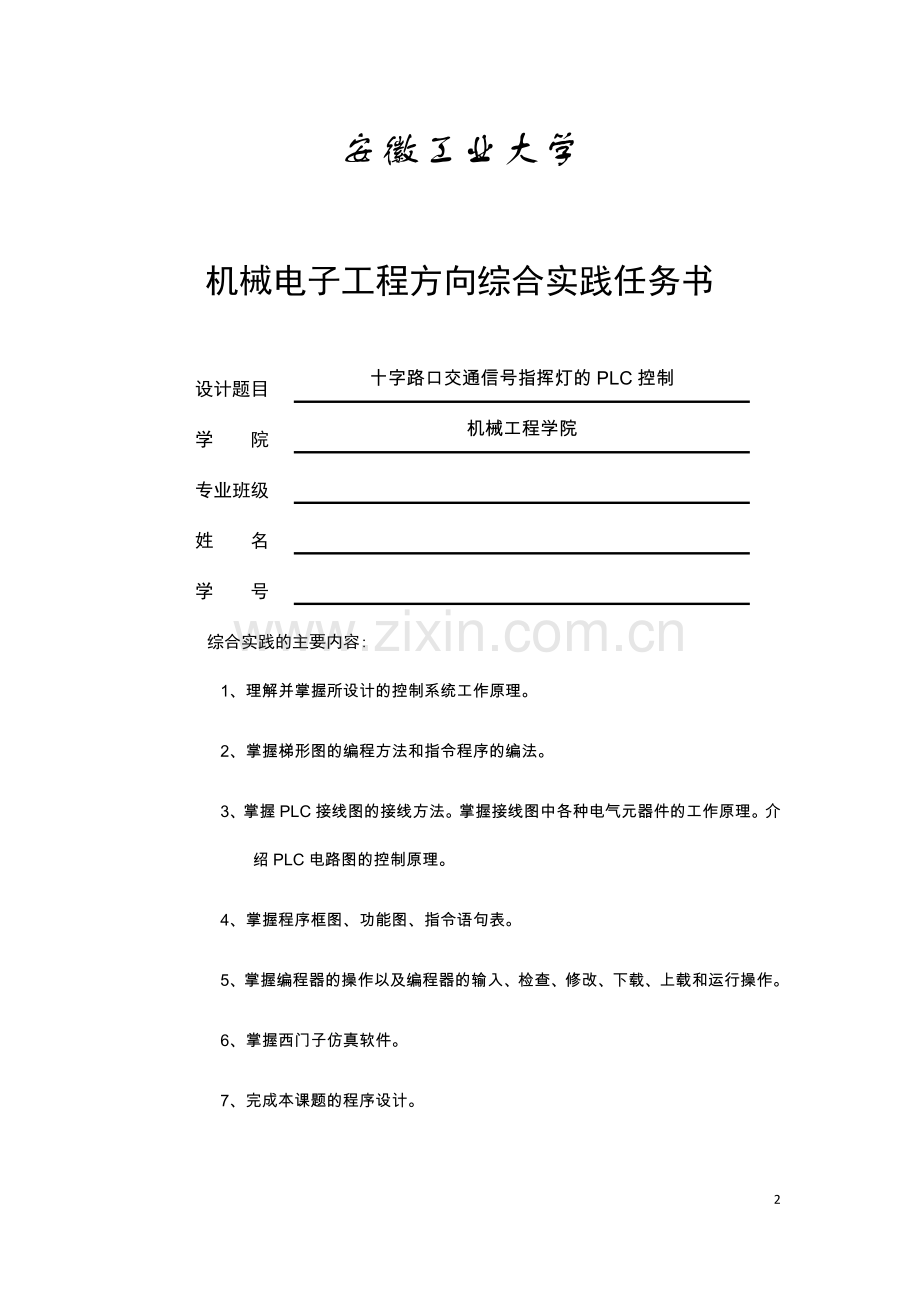 十字路口交通信号灯plc控制设计精华版.doc_第2页