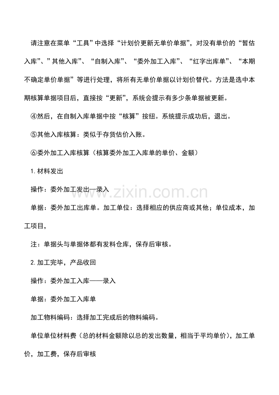 会计实务：金蝶K3结账流程.doc_第2页