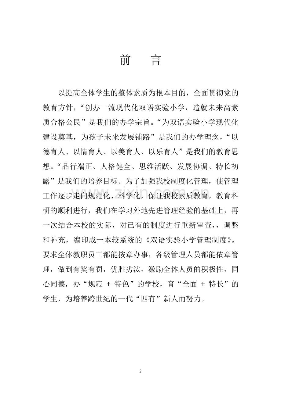 某某知名小学管理制度汇编【稀缺资源-撞到就是捡到】.doc_第2页