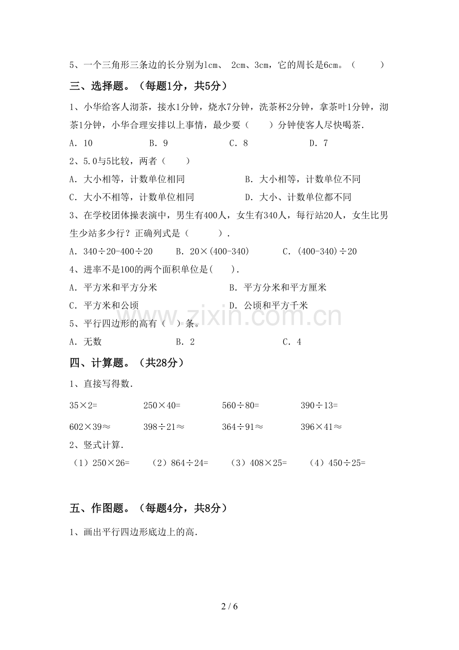 2022-2023年人教版四年级数学下册期末测试卷及答案【1套】.doc_第2页